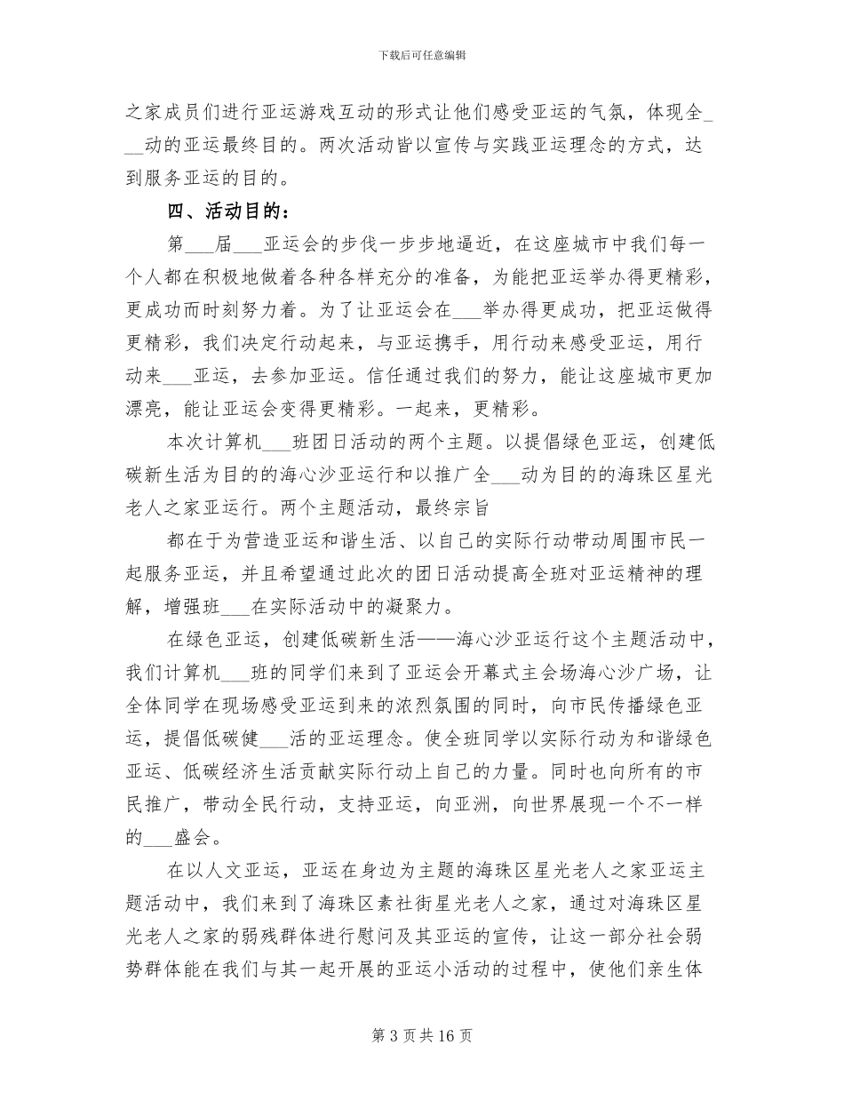 2024年团组织活动总结_第3页