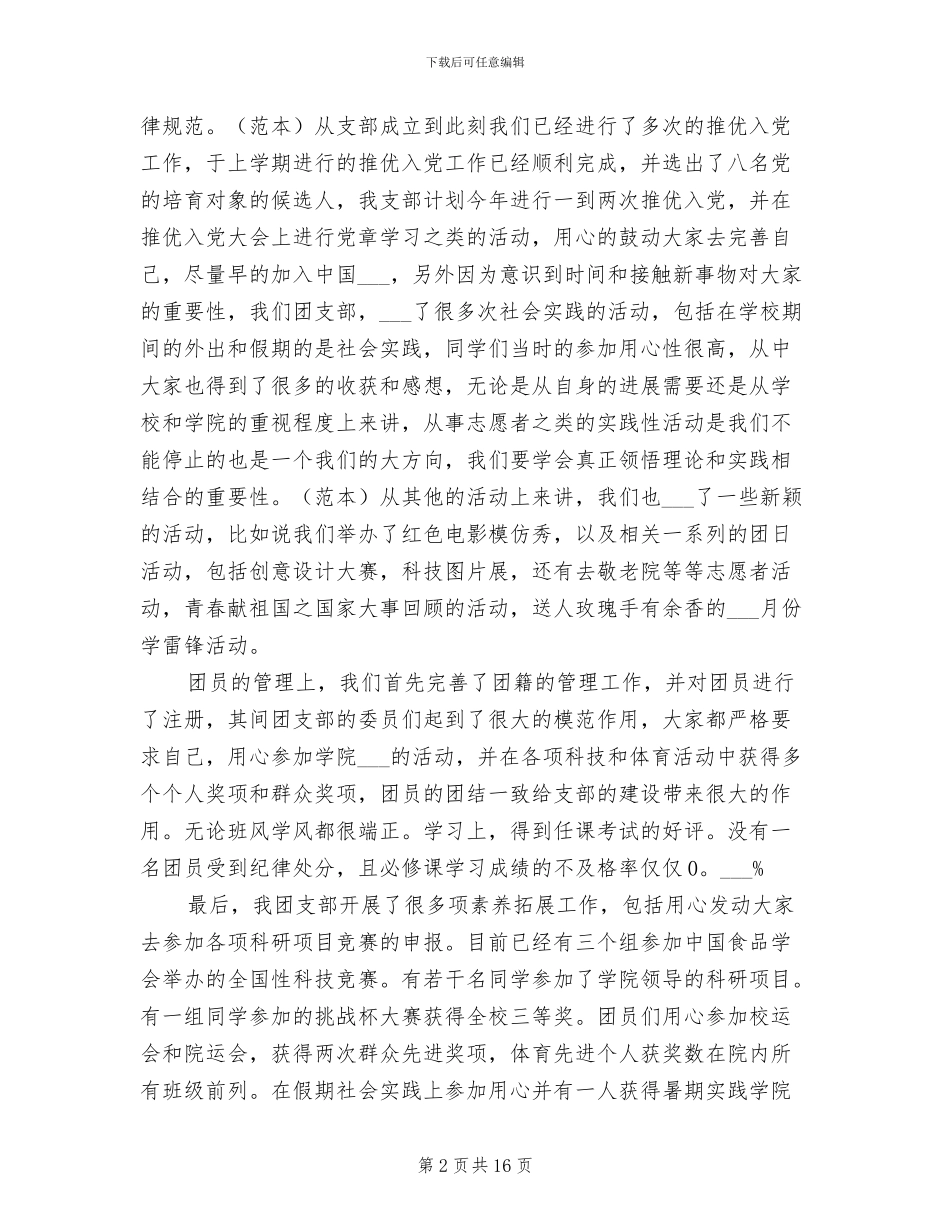 2024年团组织生活报告总结_第2页