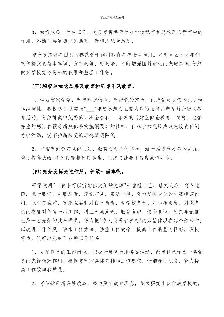 2024年团评议个人总结精选_第2页