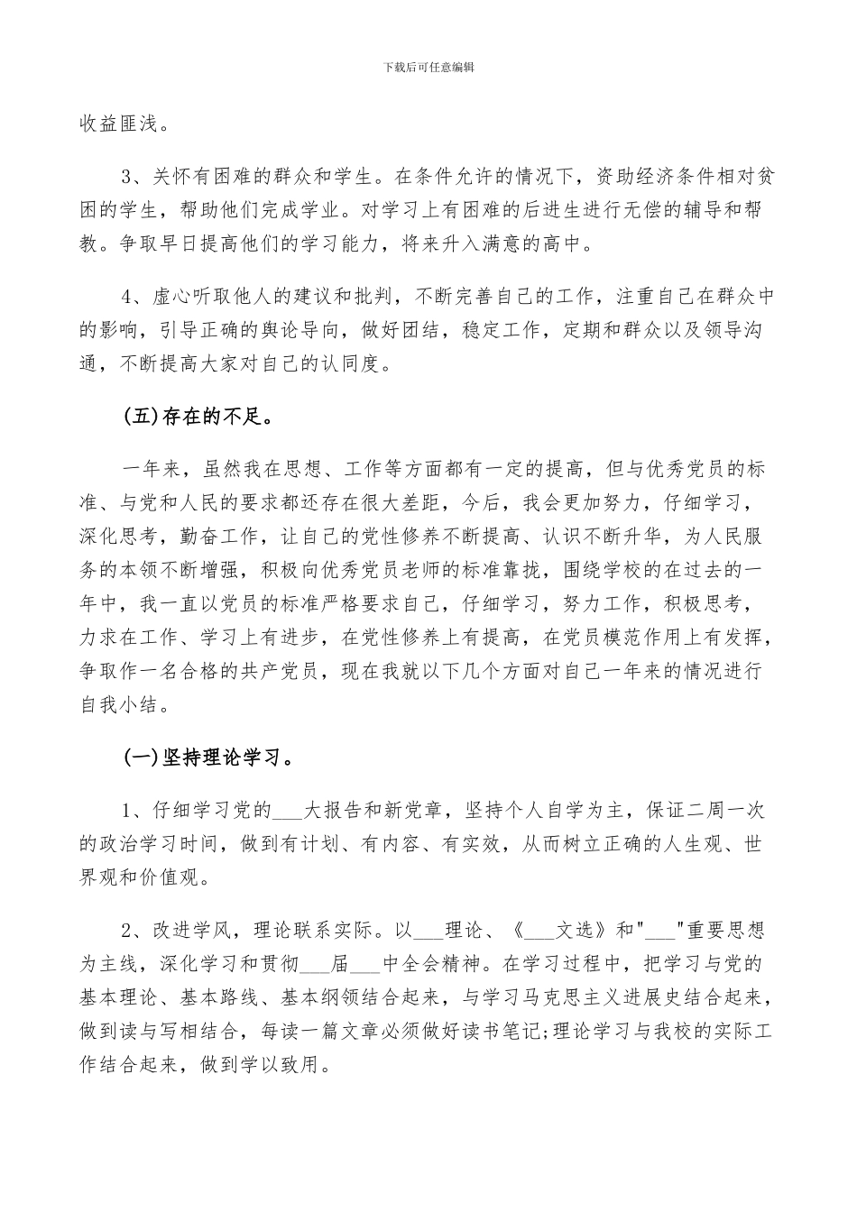 2024年团评议个人总结精选_第3页