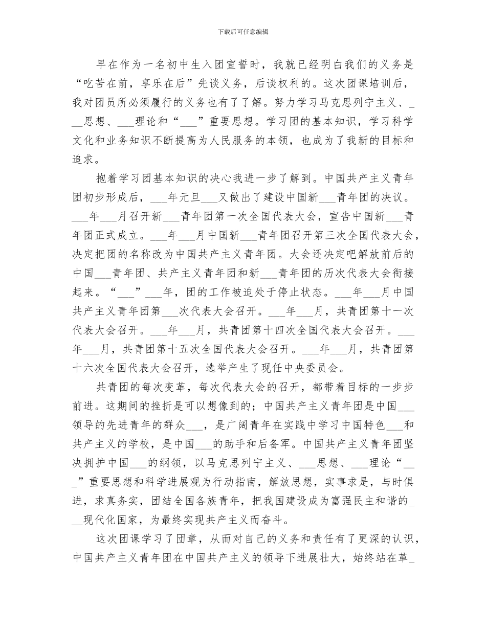 2024年团课培训总结范文_第3页