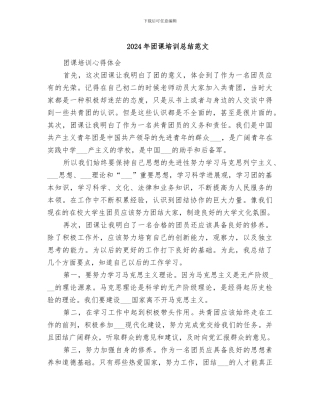 2024年团课培训总结范文