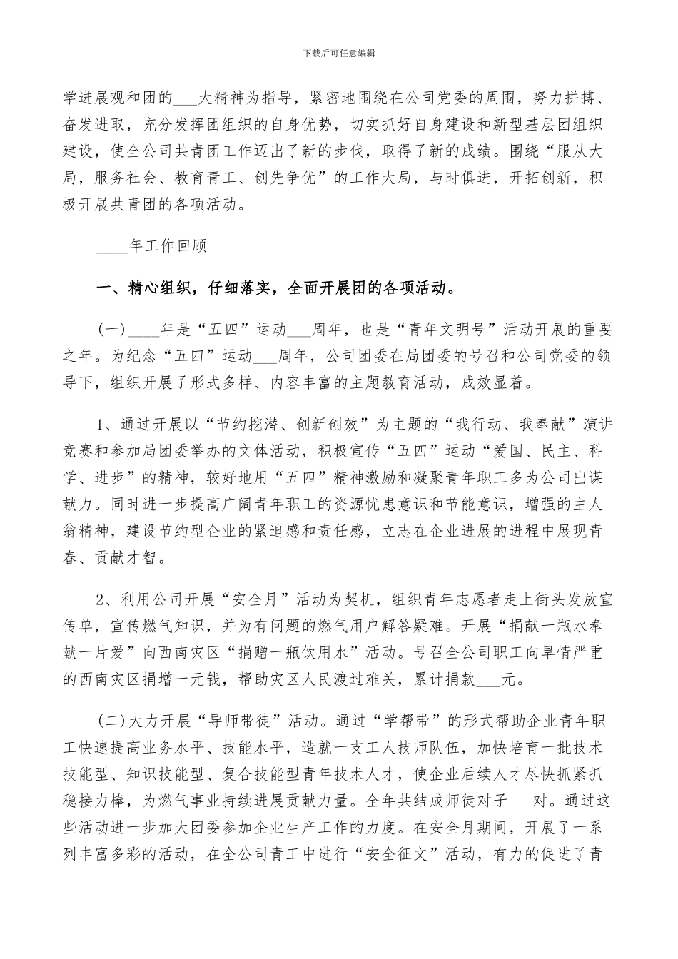 2024年团评议活动总结范文_第2页