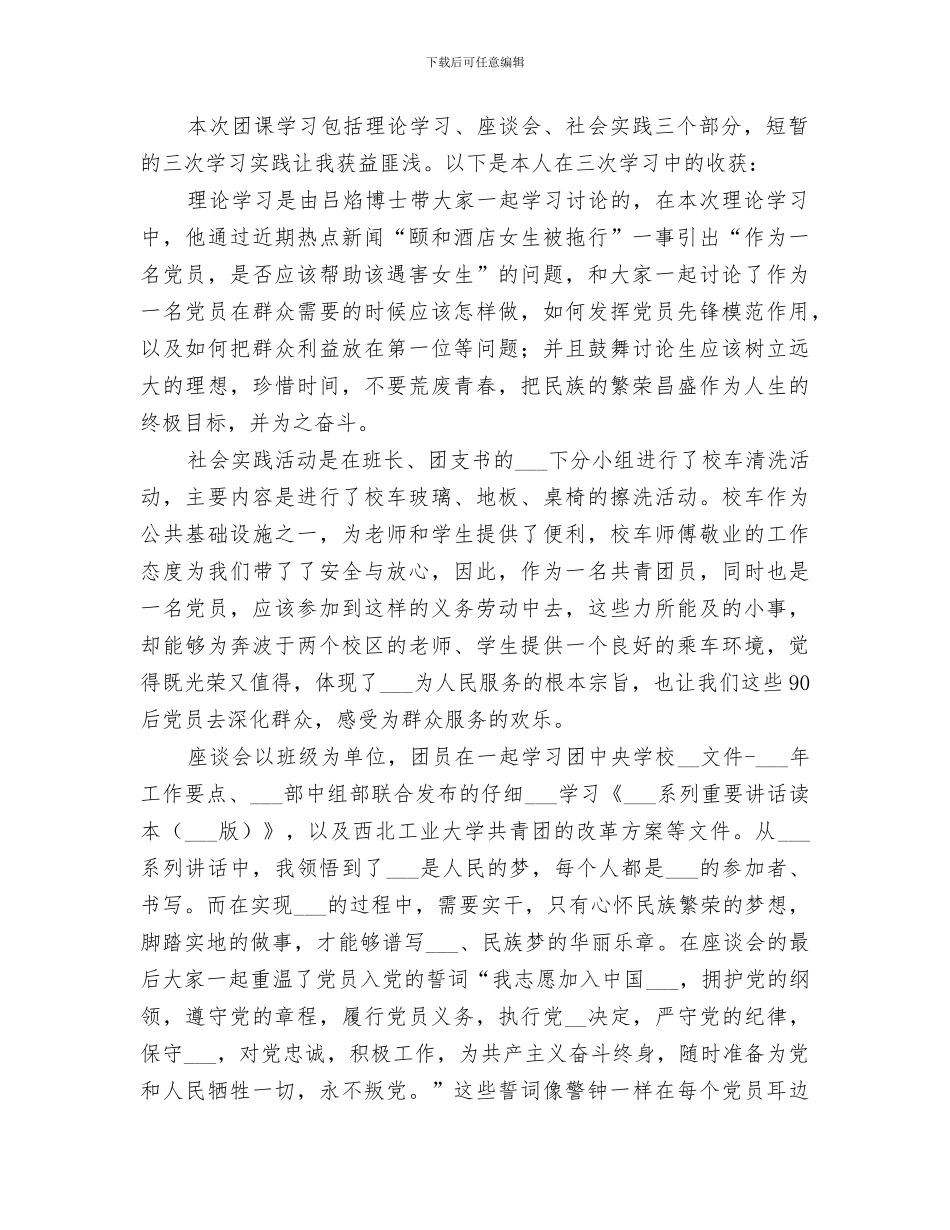 2024年团课培训总结范本_第2页