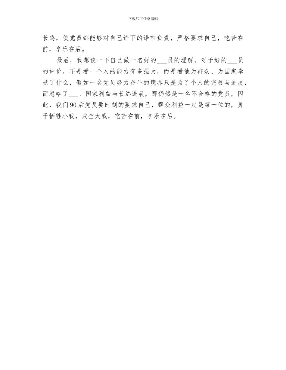 2024年团课培训总结范本_第3页