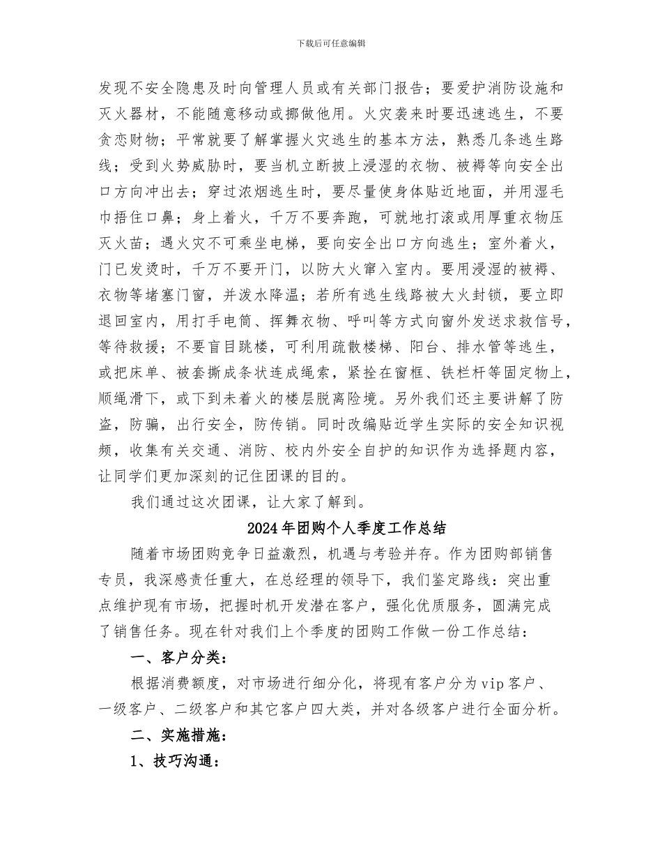 2024年团课要点总结范本_第2页