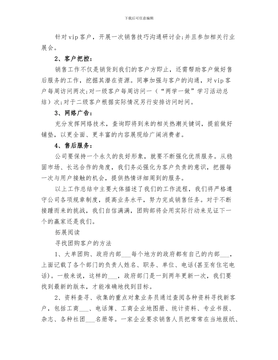 2024年团课要点总结范本_第3页