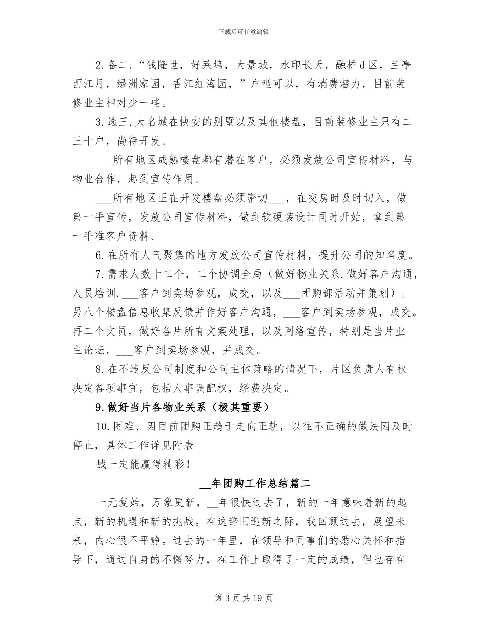 2024年团购工作总结范文_第3页