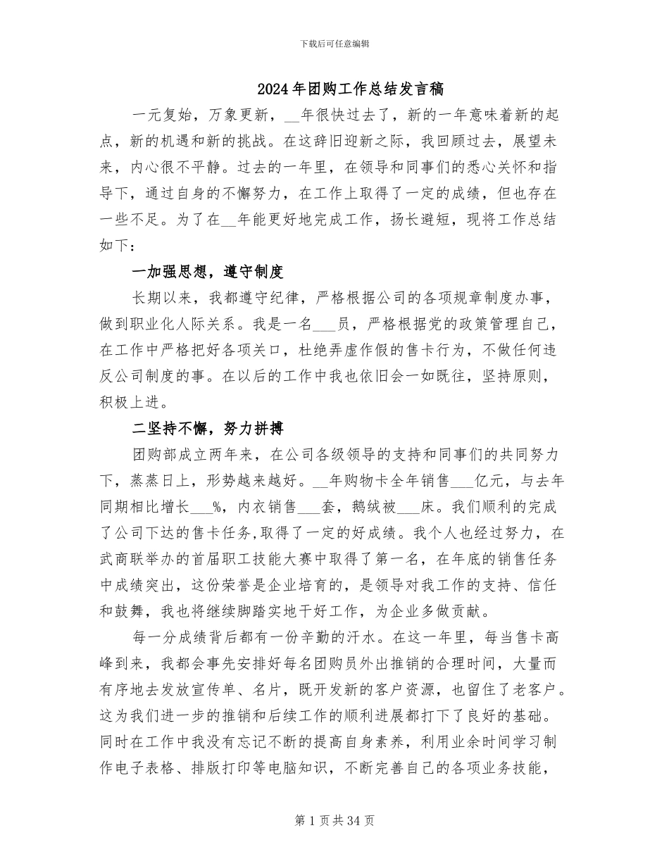 2024年团购工作总结发言稿_第1页