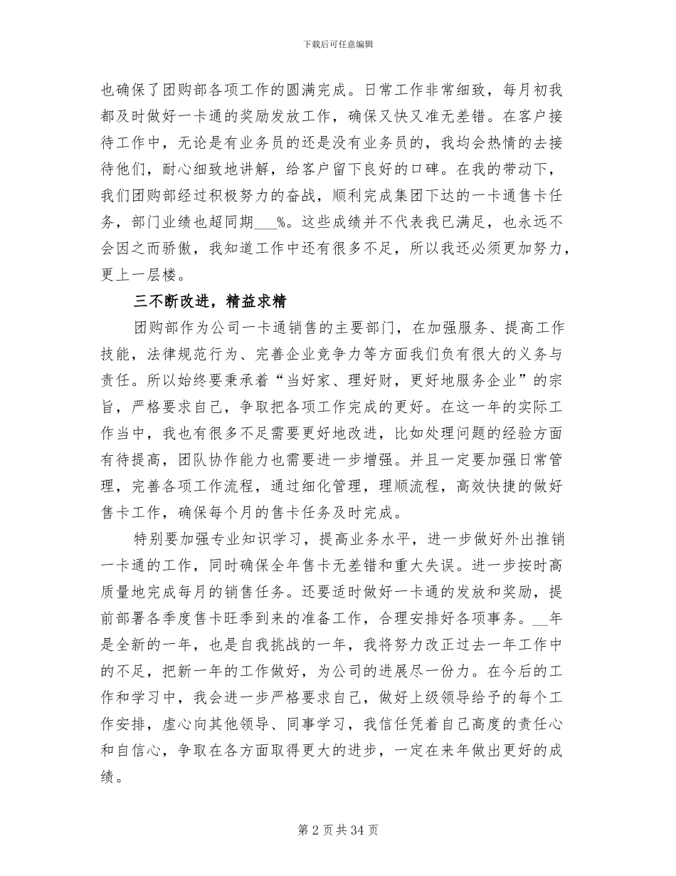 2024年团购工作总结发言稿_第2页