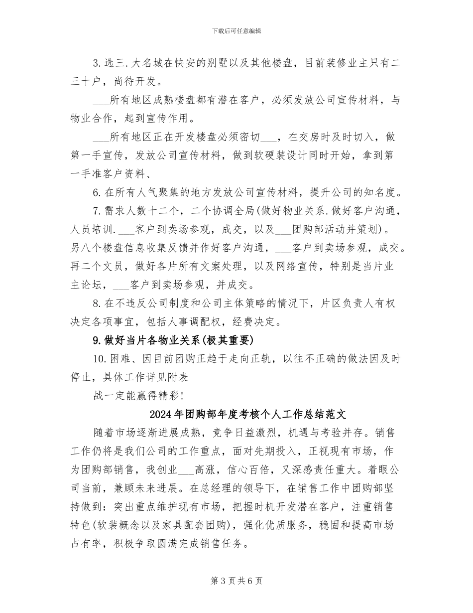 2024年团购部年度考核个人工作总结_第3页