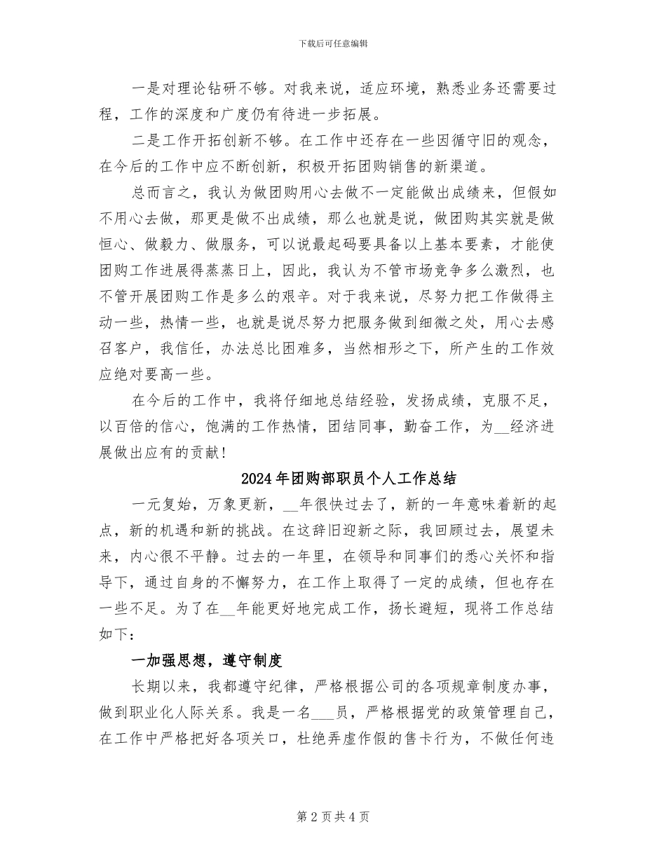 2024年团购部经理个人总结_第2页