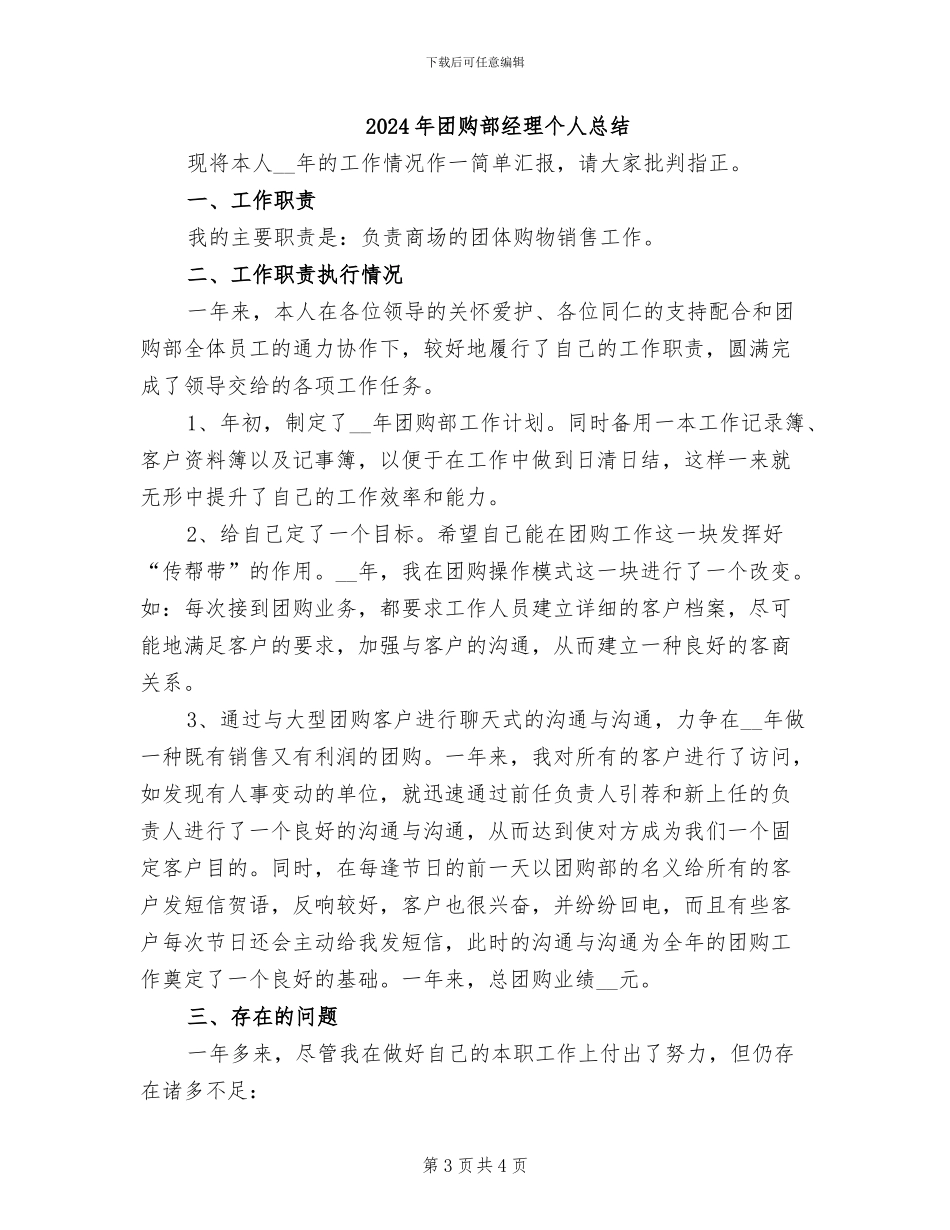 2024年团购部经理个人工作总结范文_第3页