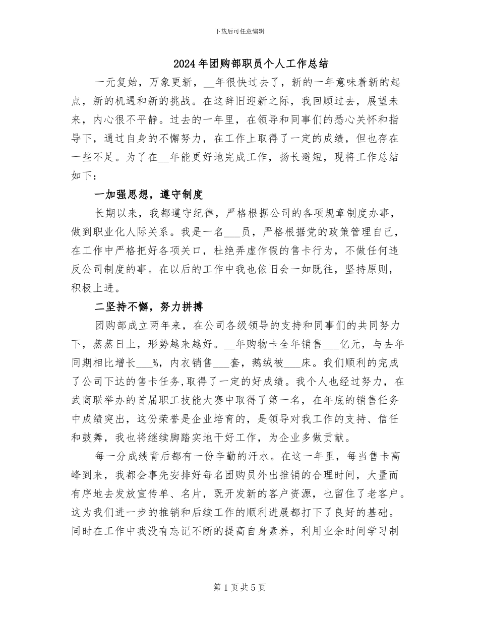 2024年团购部职员个人工作总结_第1页