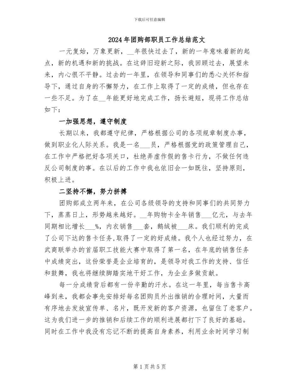 2024年团购部职员工作总结范文_第1页