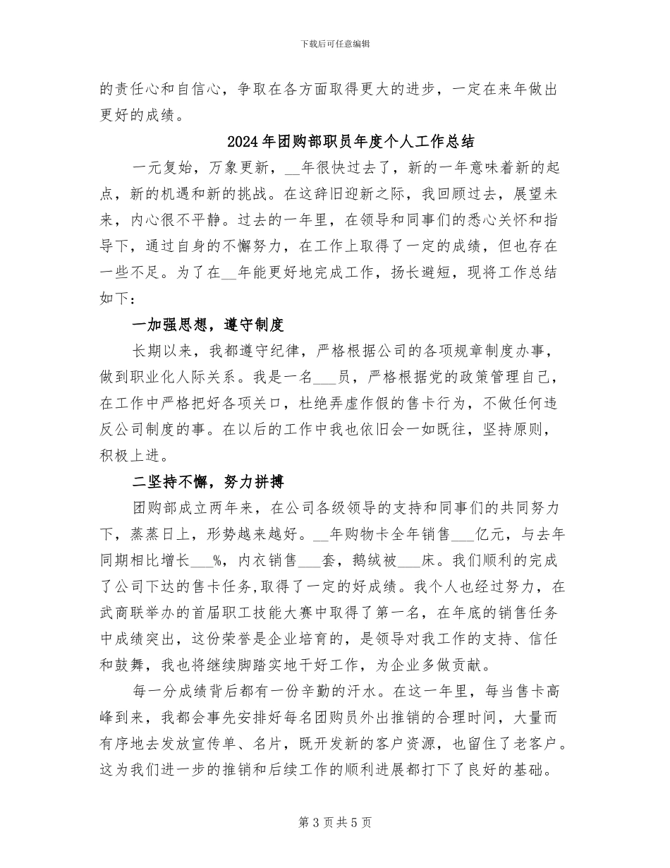 2024年团购部职员工作总结范文_第3页