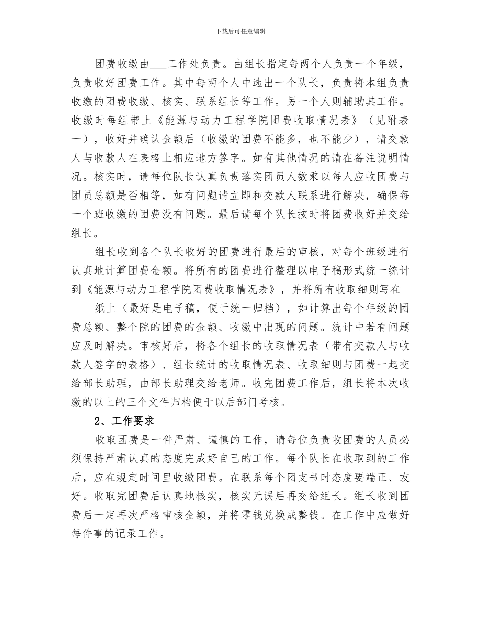 2024年团费收缴工作总结_第2页