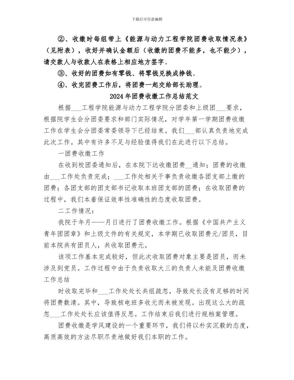2024年团费收缴工作总结_第3页