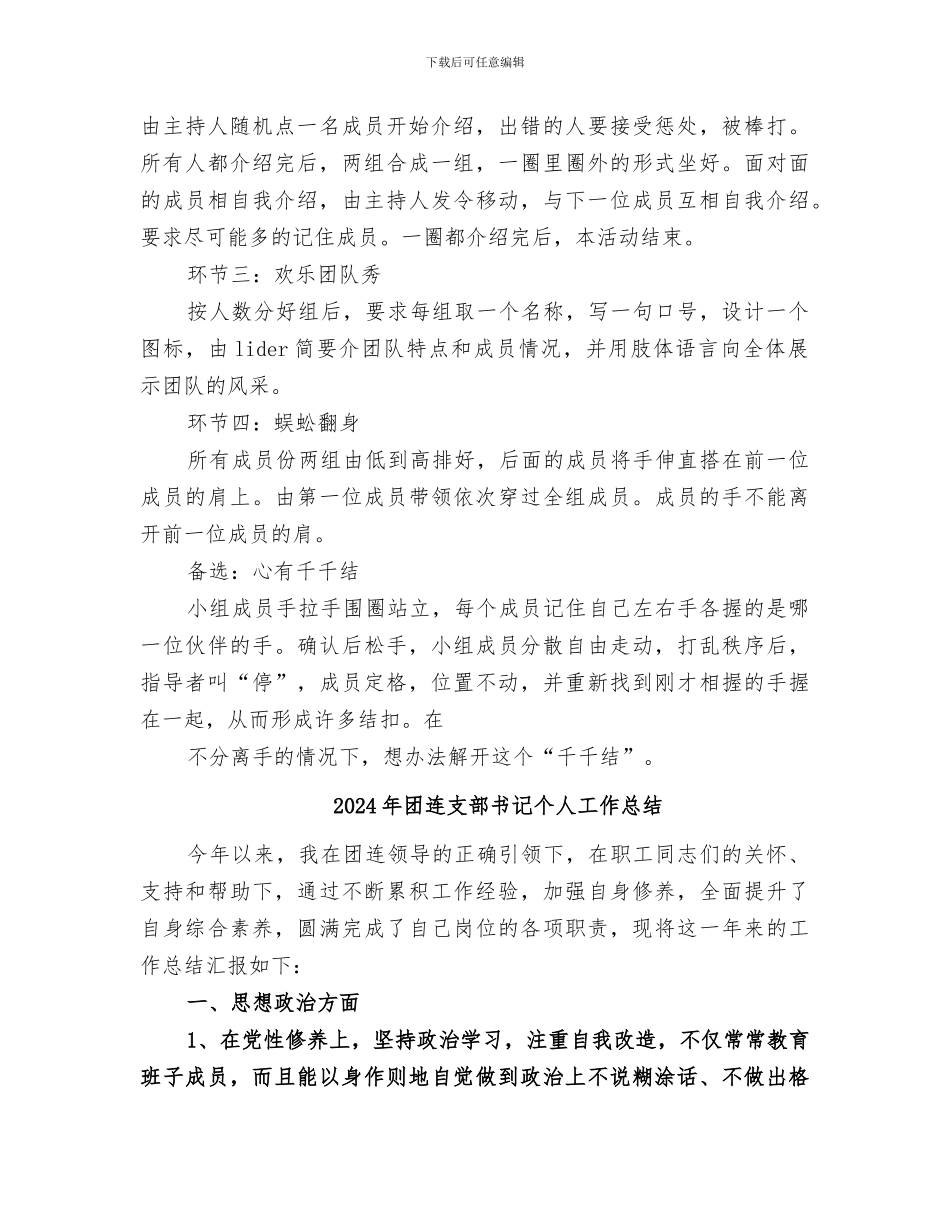 2024年团辅活动总结范文_第2页