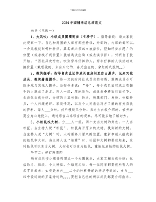 2024年团辅活动总结范文