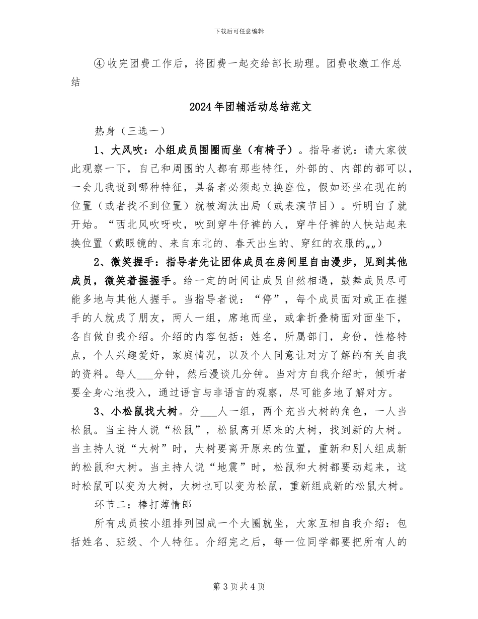 2024年团费收缴工作总结范文_第3页