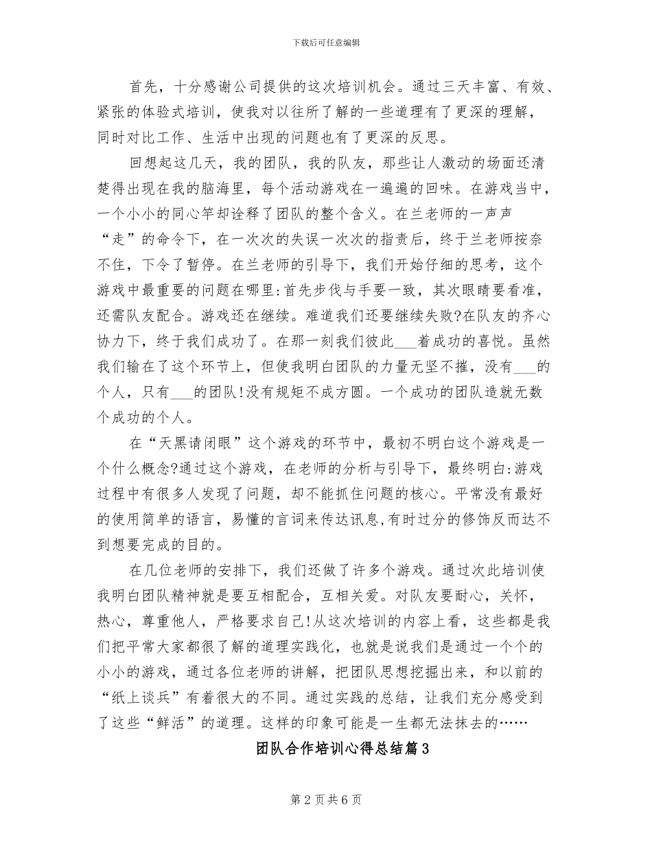 2024年团队合作培训心得总结_第2页