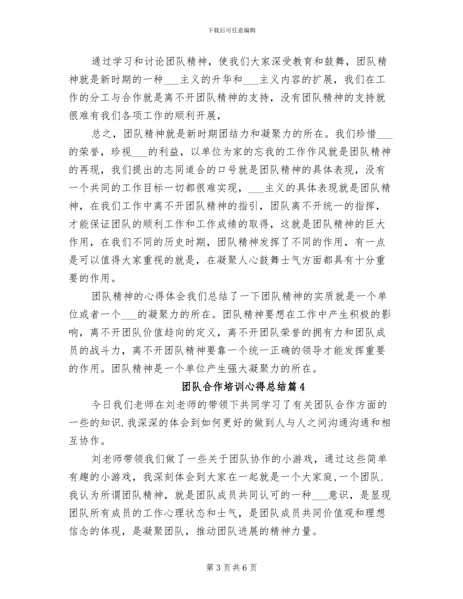 2024年团队合作培训心得总结_第3页