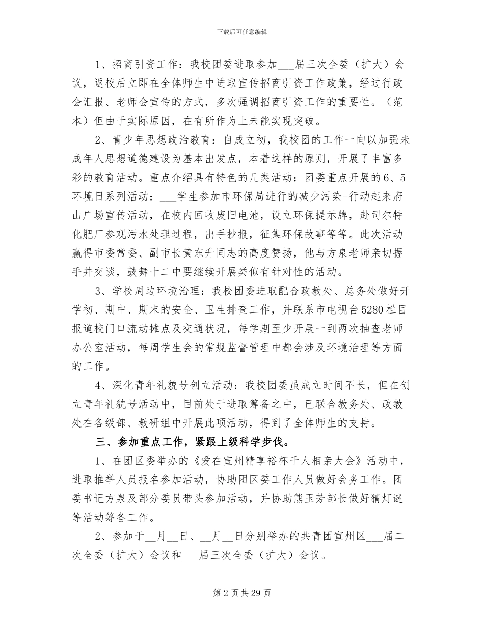 2024年团队工作总结报告_第2页