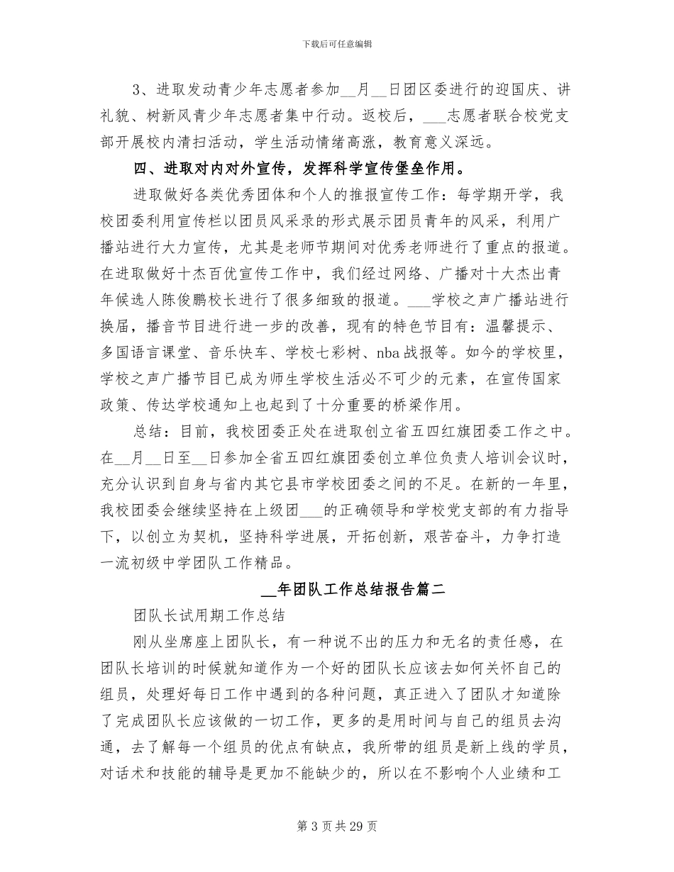 2024年团队工作总结报告_第3页