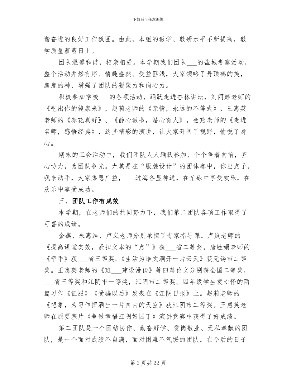 2024年团队工作总结_第2页