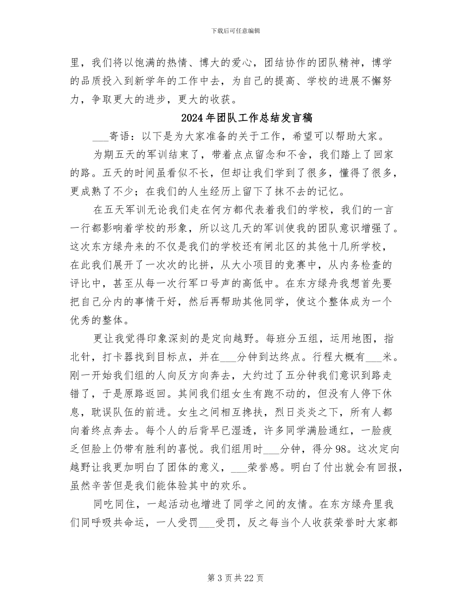 2024年团队工作总结_第3页