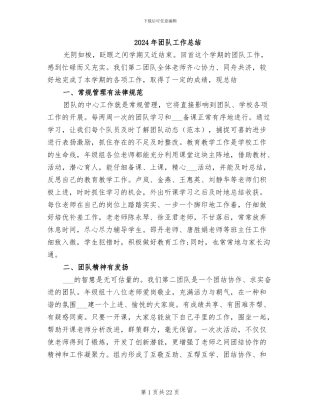 2024年团队工作总结