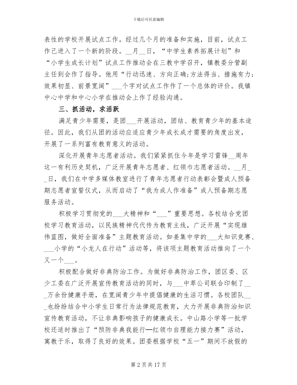 2024年团队工作总结范文_第2页