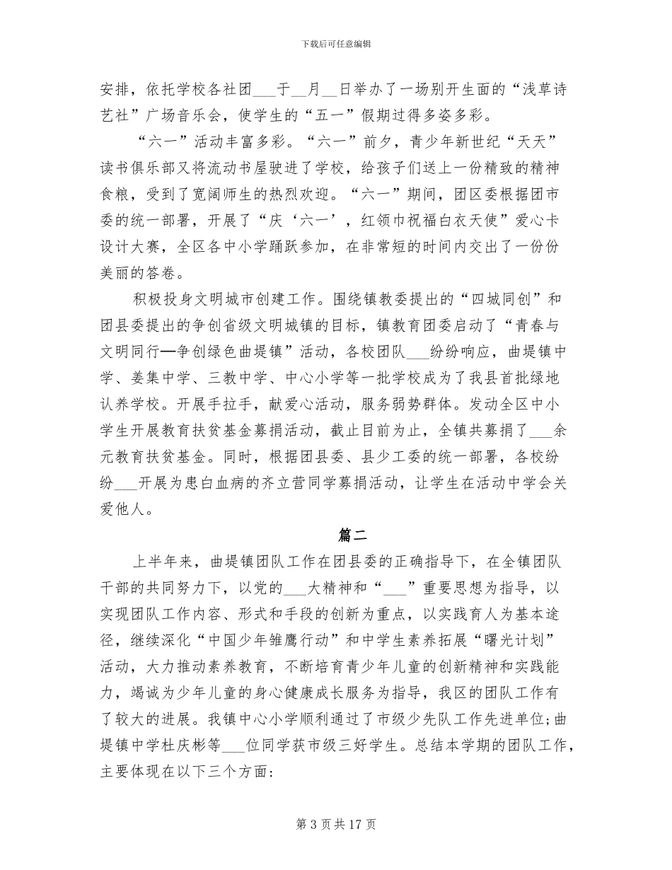 2024年团队工作总结范文_第3页