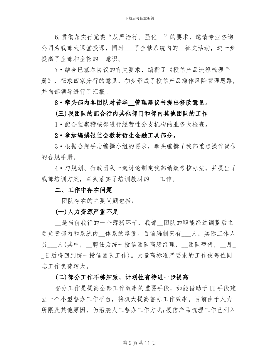 2024年团队工作总结范本_第2页