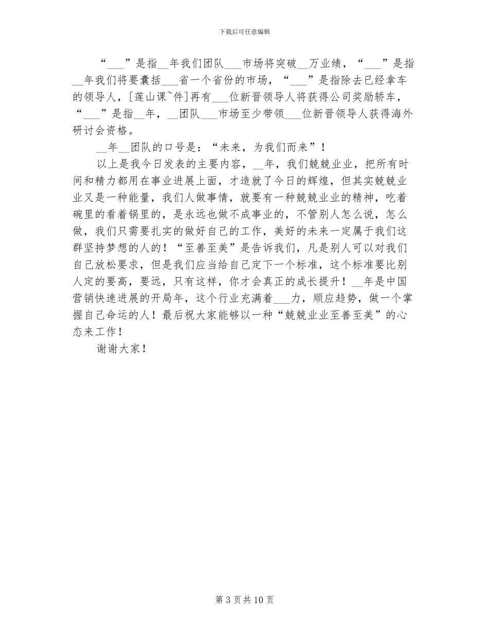 2024年团队年度总结展望会议发言稿_第3页