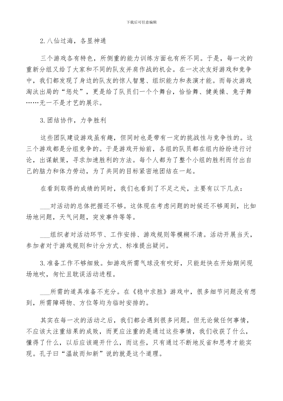 2024年团队建设活动总结_第2页