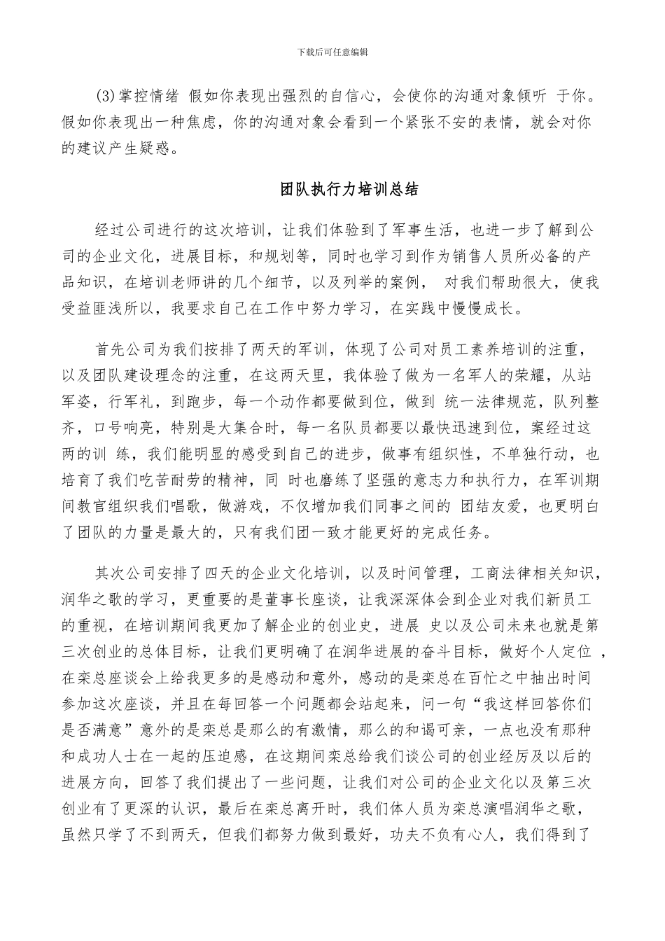 2024年团队执行力培训总结范文_第2页