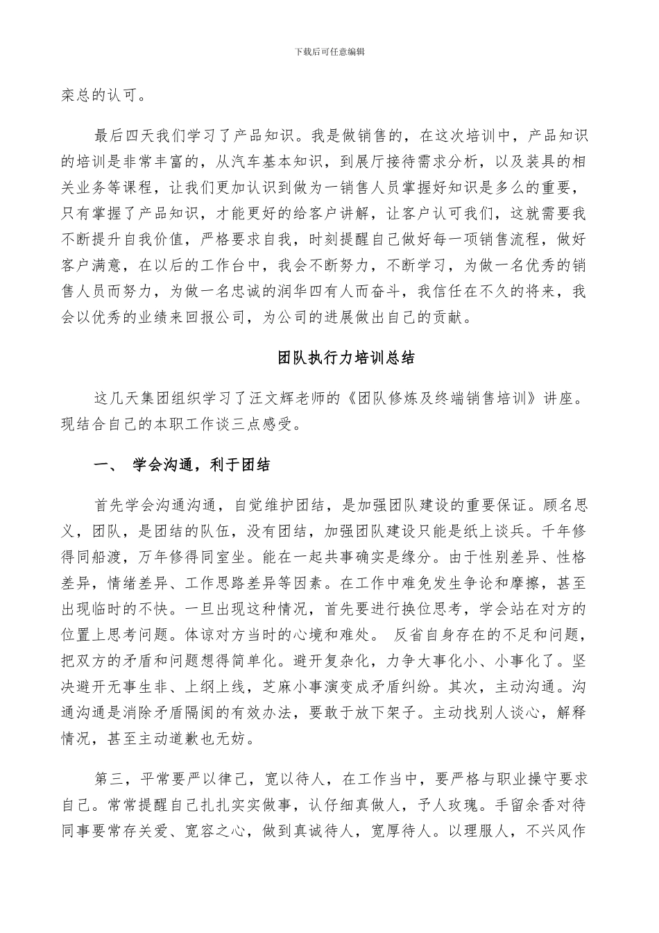 2024年团队执行力培训总结范文_第3页