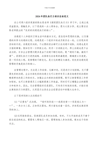 2024年团队执行力培训总结范文