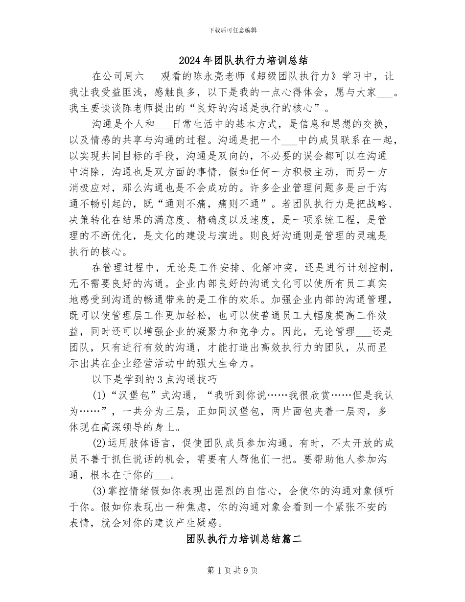 2024年团队执行力培训总结_第1页