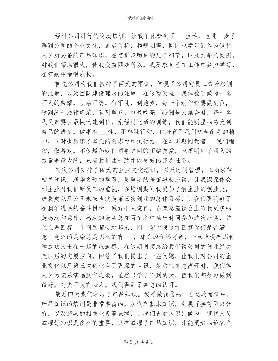 2024年团队执行力培训总结_第2页
