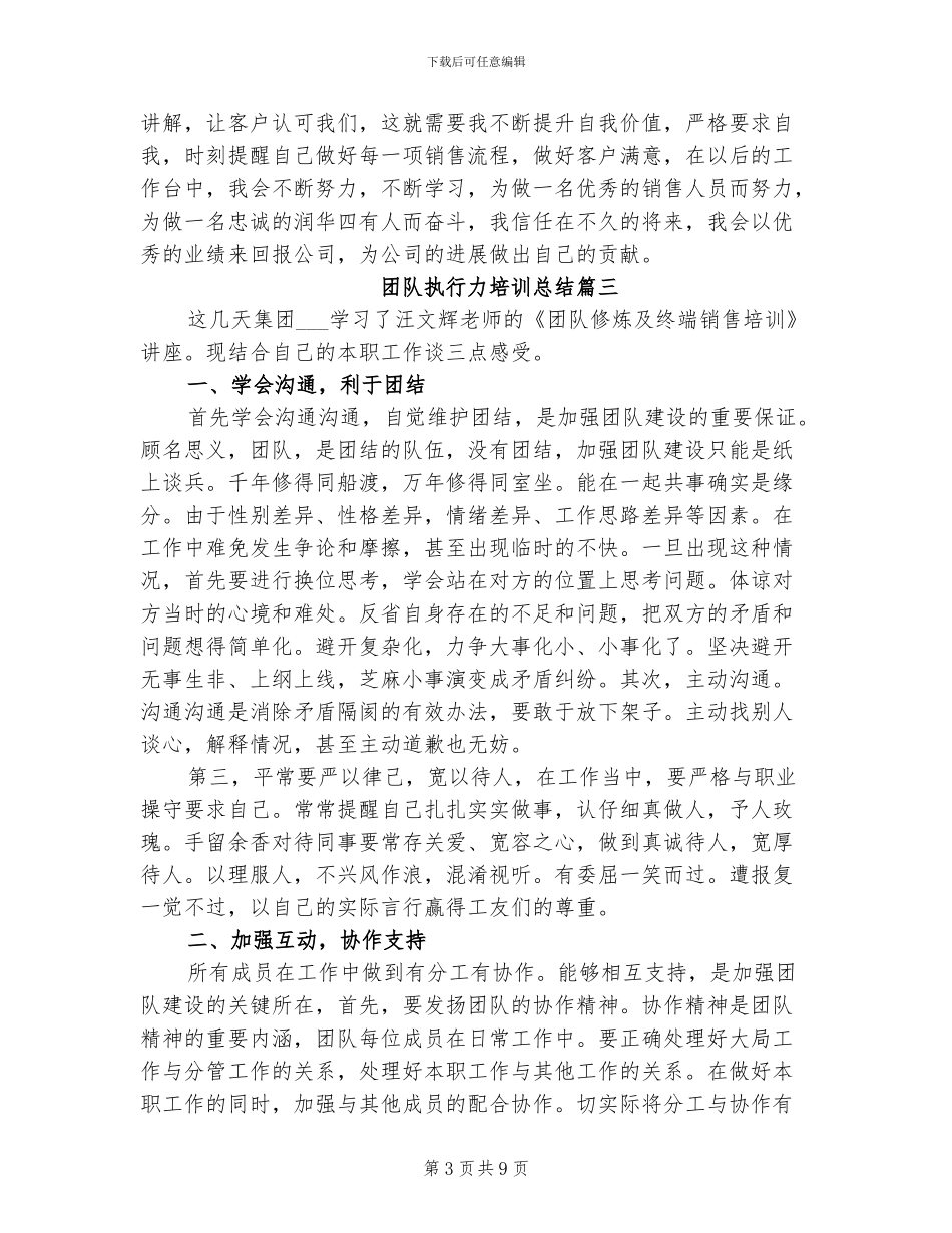 2024年团队执行力培训总结_第3页