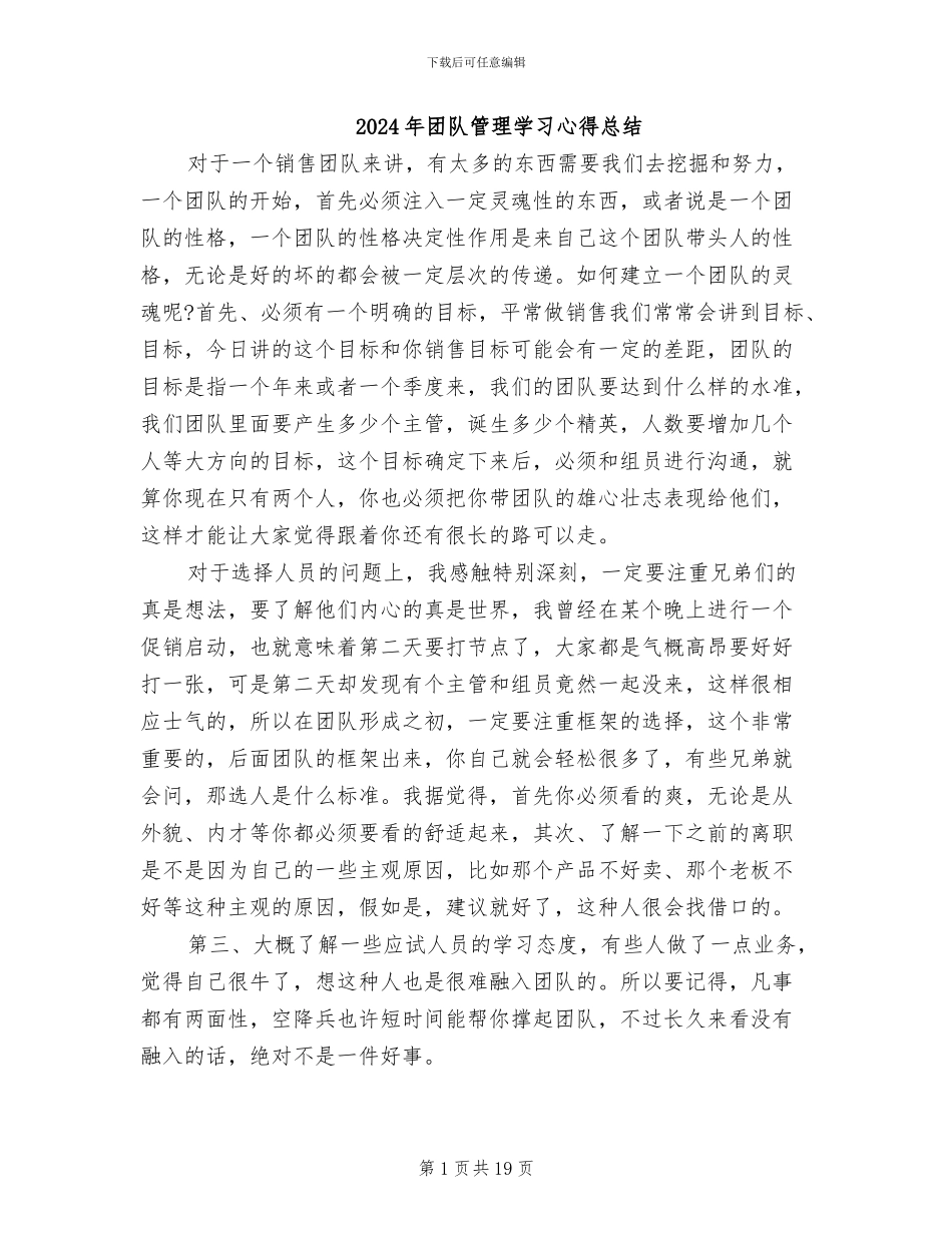 2024年团队管理学习心得总结_第1页
