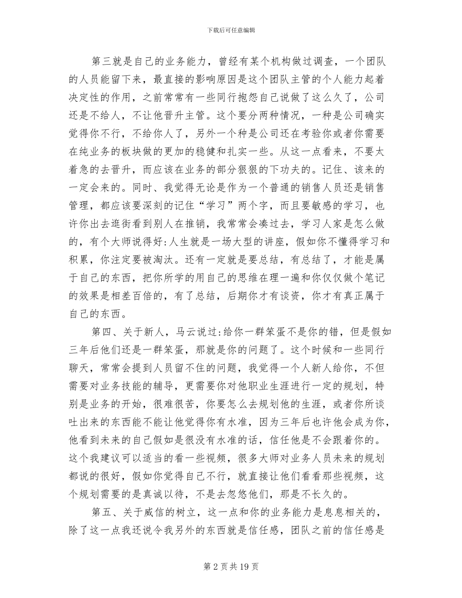 2024年团队管理学习心得总结_第2页