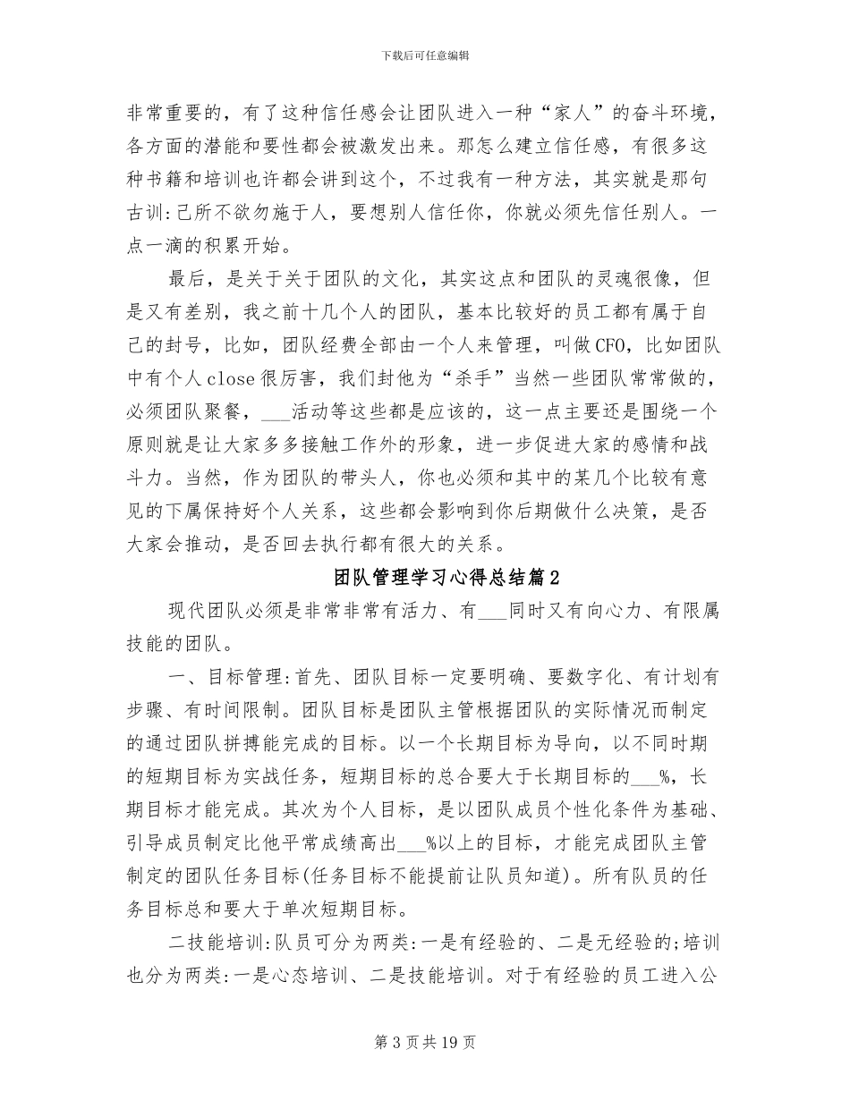 2024年团队管理学习心得总结_第3页