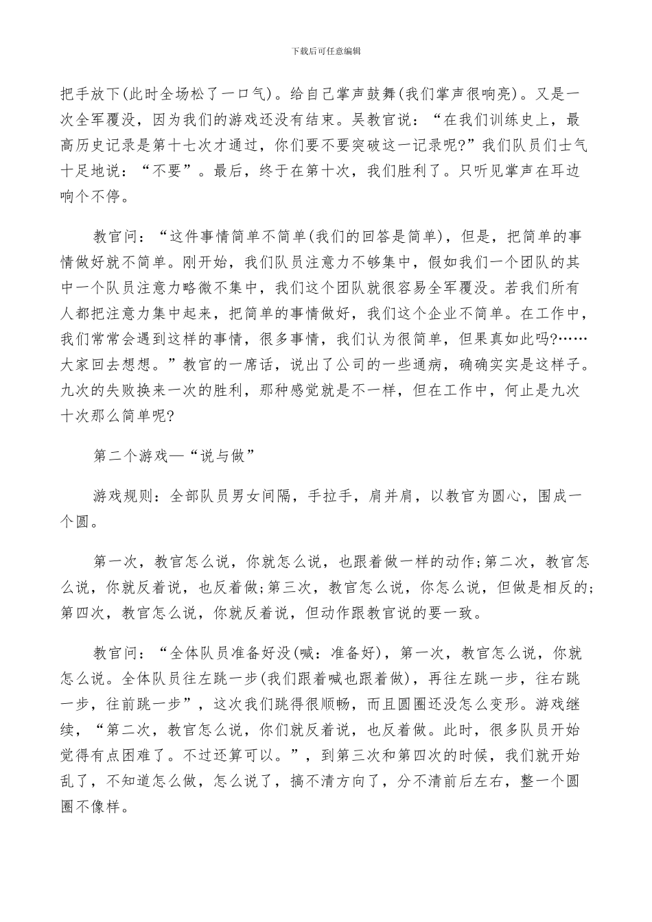 2024年团队拓展活动经验教训总结_第3页