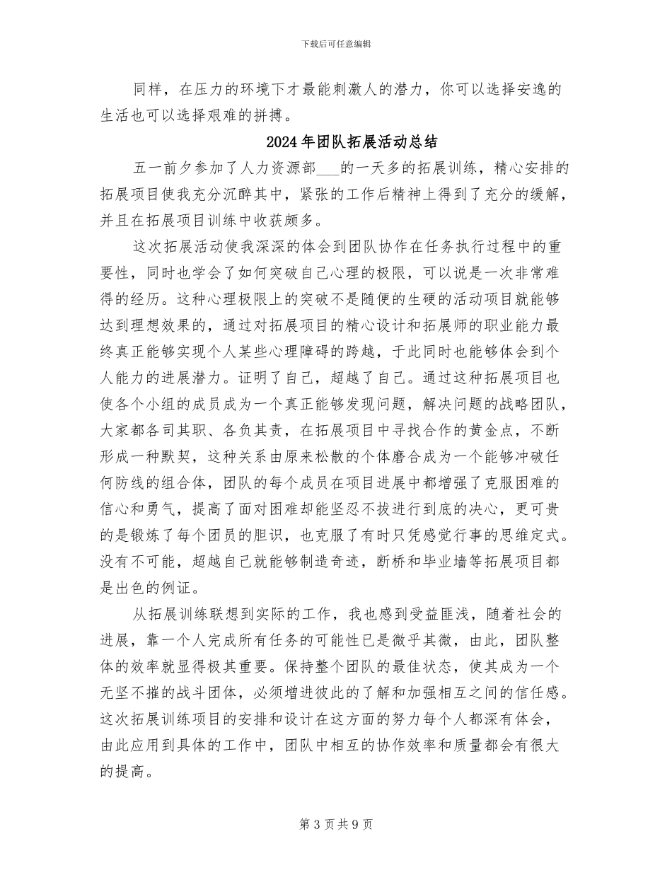 2024年团队拓展培训心得总结_第3页