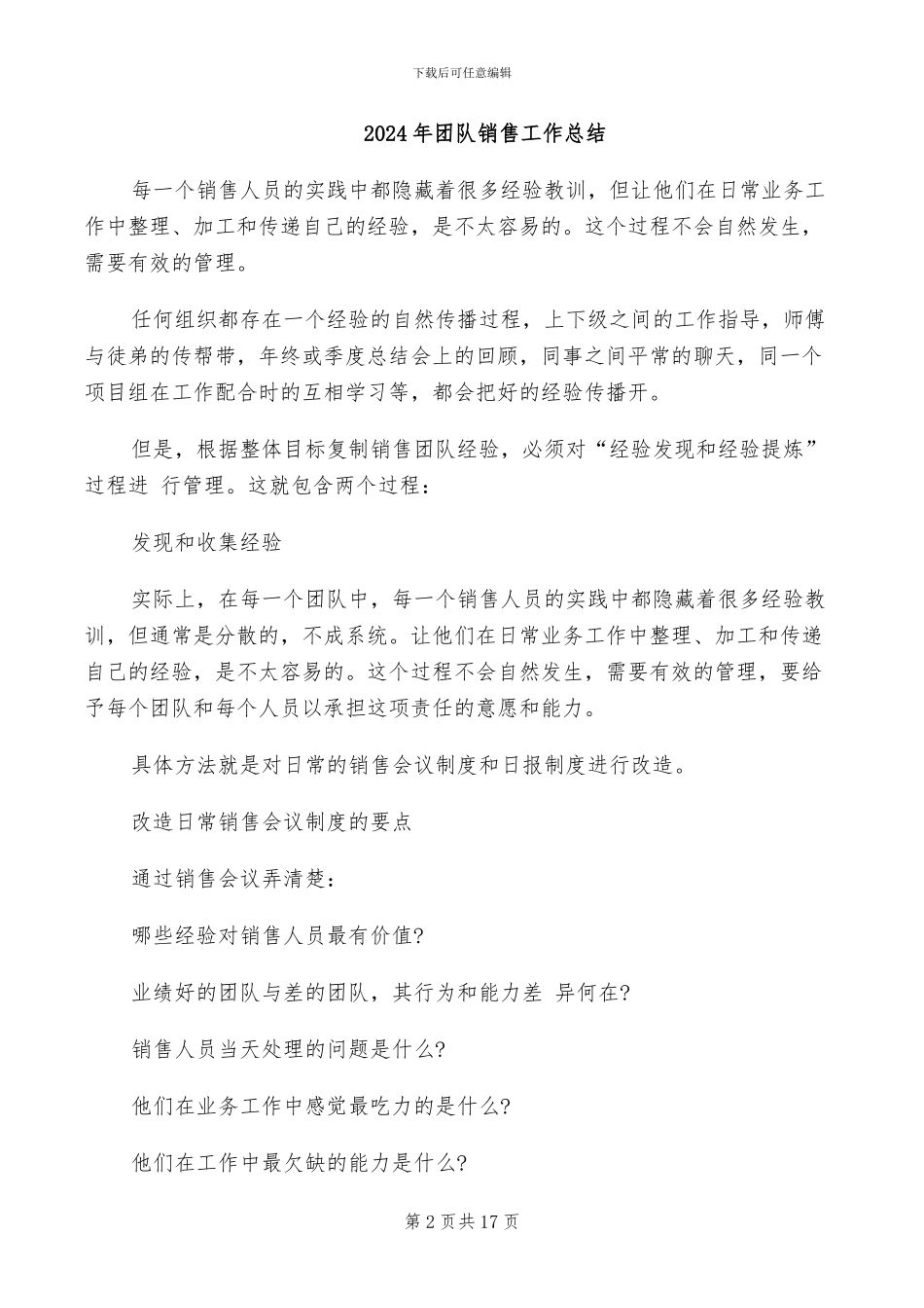 2024年团队辅导小组学习总结_第2页