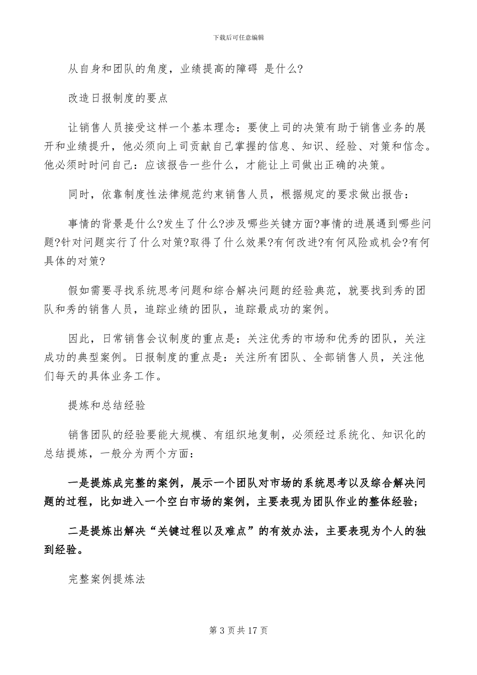 2024年团队辅导小组学习总结_第3页